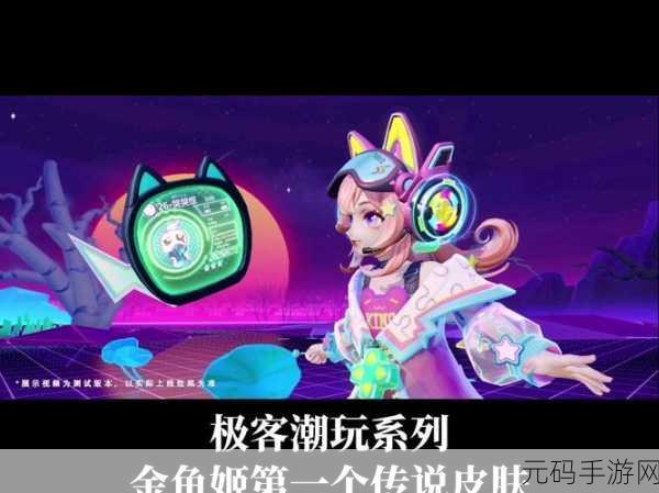 手游资讯指令，决战平安京金鱼姬泳装皮肤震撼登场