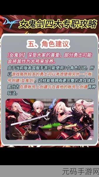 DNF女鬼剑职业PK，哪个职业刷图更厉害？