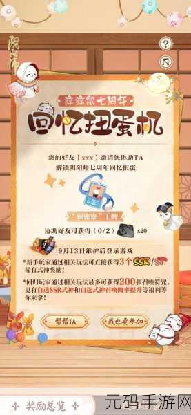 阴阳师七周年庆典，回忆扭蛋机惊喜地址独家揭秘，庆典盛宴即将开启