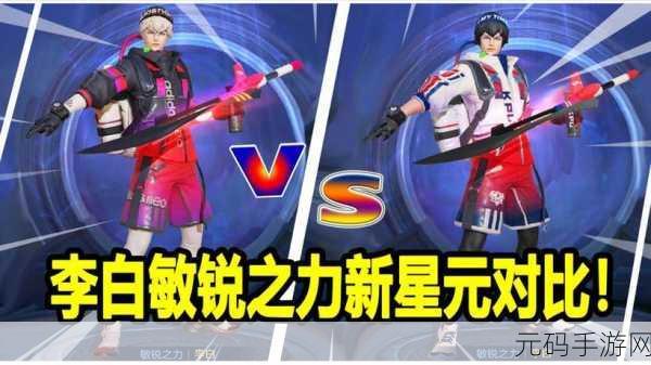 王者荣耀李白敏锐之力星元部件震撼特效全解析