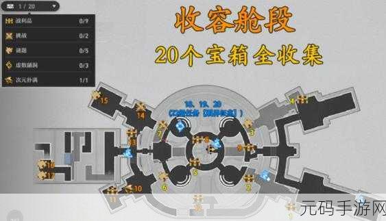 崩坏,星穹铁道支援舱段宝箱全揭秘