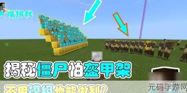 我的世界手游资讯,全面解析盔甲架制作配方