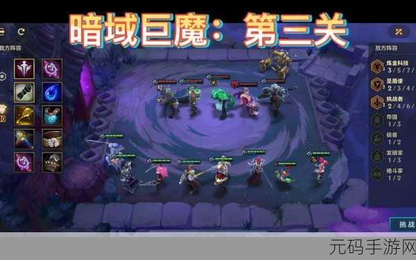 金铲铲之战,暗域巨魔关卡全揭秘与通关秘籍