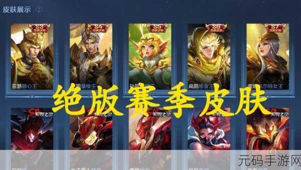 王者荣耀S7赛季皮肤及奖励全解析