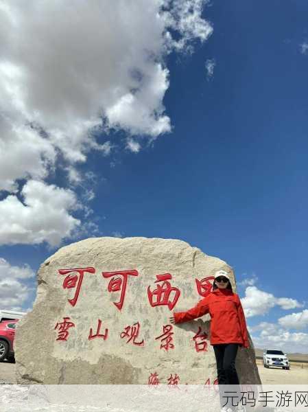 可可西里大但人文艺术：1. 可可西里的自然与人文交融之美
