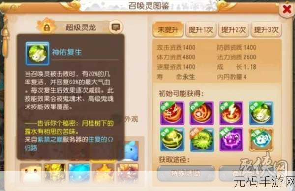梦幻西游手游超级灵龙获取方法全揭秘