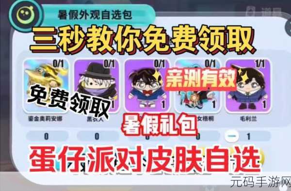 蛋仔派对免费获取衣服秘籍大公开
