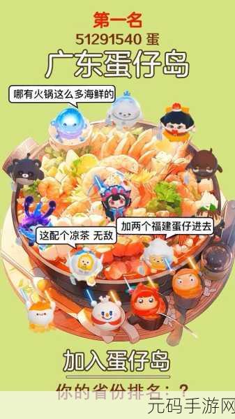 手游资讯，探索蛋仔派对中蛋仔食物的一生独特玩法深度解析