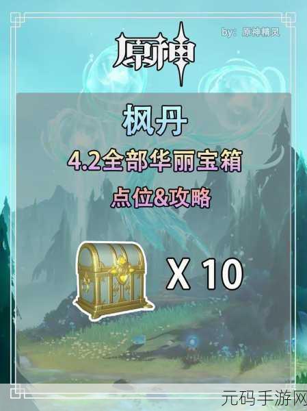 原神渊下宫无名小岛华丽宝箱解锁攻略
