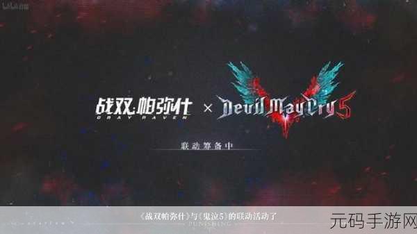 战双帕弥什周年庆大揭秘,时间与惊喜等你来