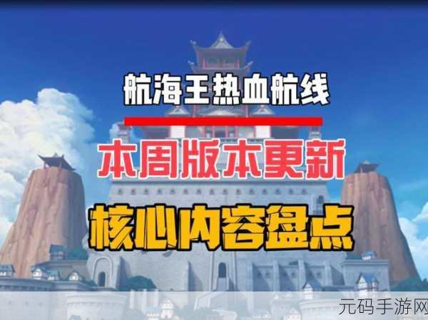 航海王热血航线新版本隐藏剧情任务未送出的告白信全攻略