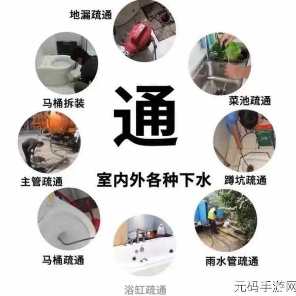 我的下水道堵了需要通一通：1. 下水道堵塞怎么办？快速疏通技巧分享