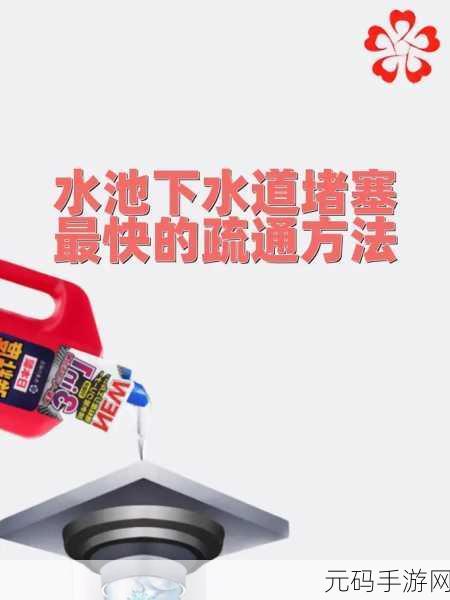 我的下水道堵了需要通一通:1. 下水道堵塞怎么办?快速疏通技巧分享