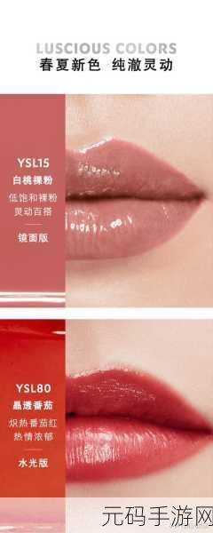 ysl口红水蜜桃色号851免VIP了：1. YSL水蜜桃色851：完美唇妆的秘密武器