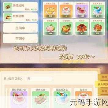 摩尔庄园手游，餐厅扩建秘籍大揭秘