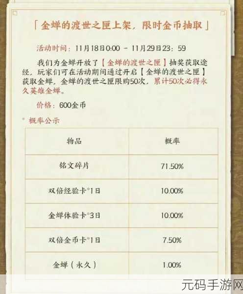 王者荣耀新英雄金蝉获取方式全解析