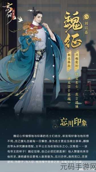 忘川风华录手游名士图鉴大揭秘，全方位领略历史名士风采