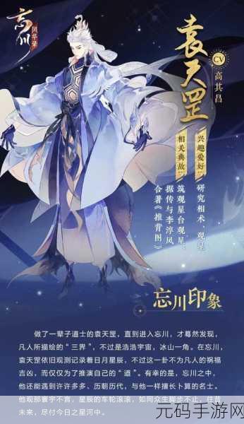 忘川风华录手游名士图鉴大揭秘,全方位领略历史名士风采
