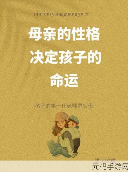 一个好妈妈的D3申字：1. 以爱为帆：好妈妈的育儿智慧