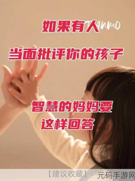 一个好妈妈的D3申字:1. 以爱为帆:好妈妈的育儿智慧