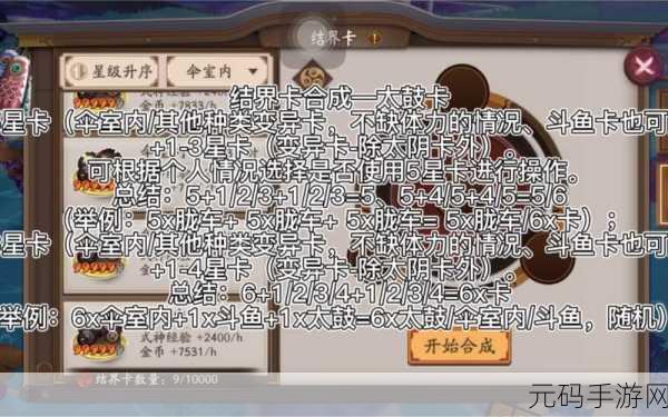 阴阳师音乐结界卡变异及合成方法全解析
