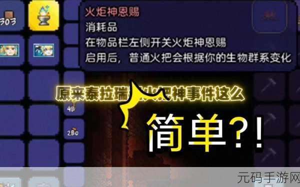 泰拉瑞亚火把之神事件触发条件及玩法详解