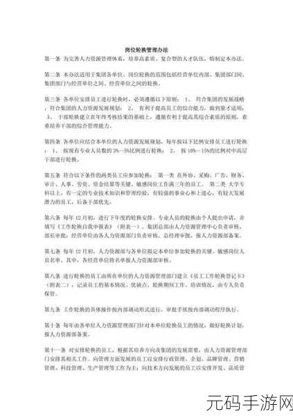 多人轮换怎么做出入不受限制：1. 实现无限可能：多人轮换的创新应用