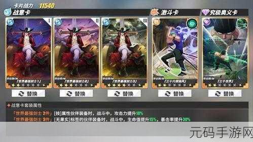 航海王热血航线球之试炼通关技巧全解析