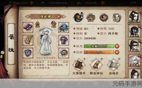 烟雨江湖拜妮娜天赋技能全解析，带你称霸江湖