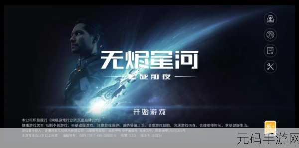 星战前夜无烬星河无限资源版，全新游戏体验，无限探索之旅