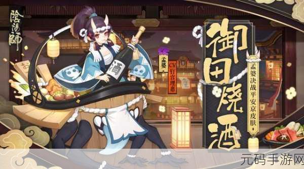 手游资讯，探索孟婆汤的奥秘及其在阴阳师中的独特作用