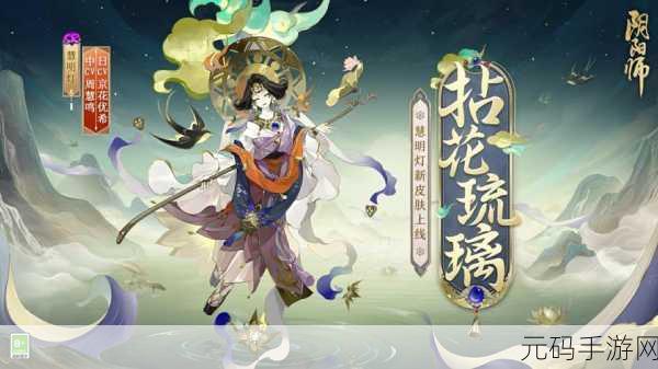 手游资讯,探索孟婆汤的奥秘及其在阴阳师中的独特作用
