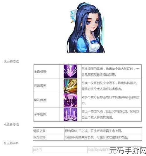 仙剑奇侠传 3D 回合制,帮派特色技能深度探秘与策略搭配秘籍