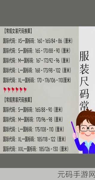 日本尺码专线:了解日本尺码,选择适合自己的完美服装!