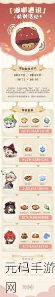 原神嘟嘟通讯活动兑换码全攻略