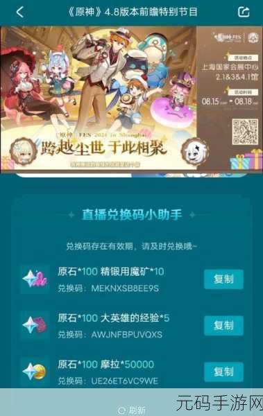 原神嘟嘟通讯活动兑换码全攻略