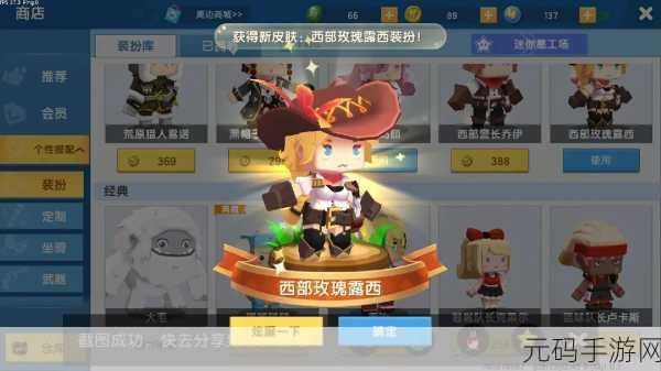 迷你世界全新皮肤西部玫瑰露西特效大揭秘