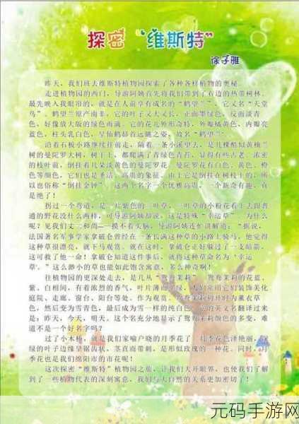 元气骑士,解锁植物奥秘,探索奇妙作用——详尽植物图鉴大揭秘