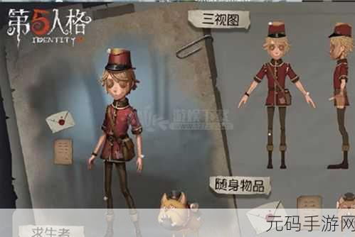 第五人格邮差神秘技能全解析,掌握隐藏玩法致胜秘籍