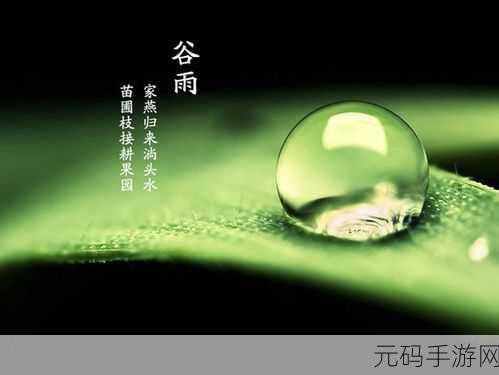 洛克王国谷雨时节活动全面解析
