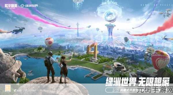 和平精英SS23新赛季，天空格斗赛玩法全解析