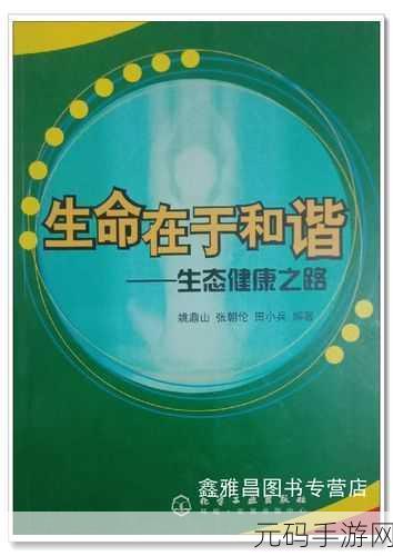 人马畜禽人：1. 人马畜禽共生生态：人与自然的和谐之路