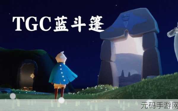 光遇 7 月周年庆，TGC 斗篷抽奖全攻略，惊喜等你来