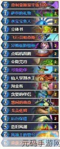 炉石传说萨满卡组速递深度解析