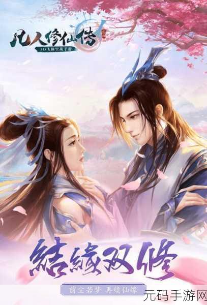 凡人修仙传人界篇九国盟奇遇攻略，解锁奇遇，提升修仙实力