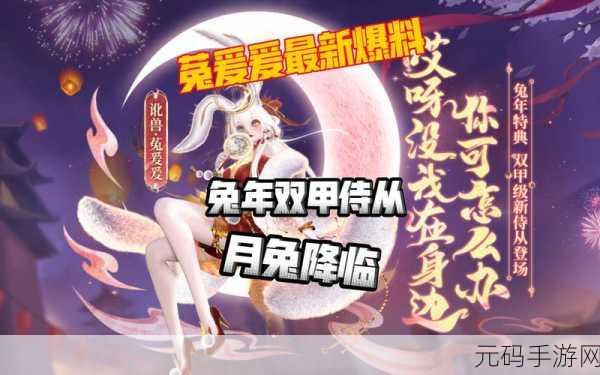 妄想山海手游新侍从菟爰爰获取全攻略