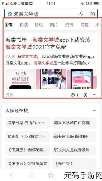 海棠文学城用什么浏览器打开：1. 使用海棠文学城的最佳浏览器推荐