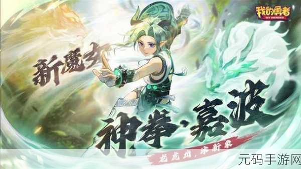 手游资讯，深入解析我的勇者中哪个魔女宠物更胜一筹