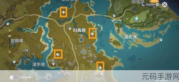 原神手游资讯,宝藏归离隐藏任务全攻略揭秘