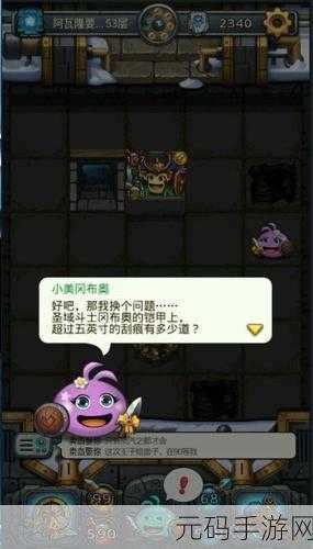 探秘不思议迷宫，雅典娜刚布奥轻松获取秘籍